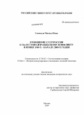 Саммоуди Махмуд Юнис. Отношение СССР/России к палестино-израильскому конфликту в конце 1940-х - начале 2000-х годов: дис. кандидат исторических наук: 07.00.02 - Отечественная история. Москва. 2009. 194 с.