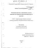 Бойцова, Светлана Владимировна. Отношение взрослых к современному детскому движению как социально-педагогический ресурс его развития: дис. кандидат педагогических наук: 13.00.02 - Теория и методика обучения и воспитания (по областям и уровням образования). Кострома. 2002. 174 с.