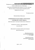 Малышева, Нинель Васильевна. Отношение якутского языка к уйгурскому и древнеуйгурскому языкам: фоноструктурные и структурно-семантические особенности: дис. кандидат наук: 10.02.02 - Языки народов Российской Федерации (с указанием конкретного языка или языковой семьи). Якутск. 2015. 182 с.