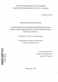 Иванова, Инна Вячеславовна. Отношения между западными провинциями Канады и федеральным правительством в период правления Жана Кретьена: 1993-2003 гг.: дис. кандидат исторических наук: 07.00.03 - Всеобщая история (соответствующего периода). Красноярск. 2012. 239 с.