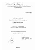 Шульц, Эдуард Эдуардович. Отношения церкви и государства в России в первой трети XVII века: дис. кандидат исторических наук: 07.00.02 - Отечественная история. Москва. 2001. 235 с.