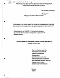 Мазуренко, Павел Николаевич. Относимость и допустимость объектов криминалистической значимости, используемых при исследовании преступлений: дис. кандидат юридических наук: 12.00.09 - Уголовный процесс, криминалистика и судебная экспертиза; оперативно-розыскная деятельность. Казань. 1999. 227 с.
