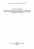 Богачев, Олег Алексеевич. Относительная экономическая обособленность и хозяйственная самостоятельность коллективов государственных предприятий в условиях зрелого социализма: дис. кандидат экономических наук: 08.00.01 - Экономическая теория. Калинин. 1984. 197 с.