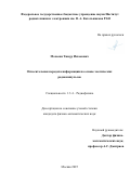 Мохсени Тимур Исхакович. Относительная передача информации на основе хаотических радиоимпульсов: дис. кандидат наук: 00.00.00 - Другие cпециальности. ФГБОУ ВО «Московский государственный университет имени М.В. Ломоносова». 2025. 101 с.
