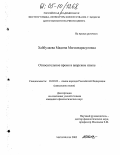 Хайбулаева, Мадина Магомедрасуловна. Относительное время в аварском языке: дис. кандидат филологических наук: 10.02.02 - Языки народов Российской Федерации (с указанием конкретного языка или языковой семьи). Махачкала. 2005. 138 с.