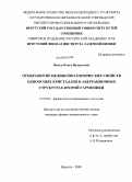 Янчук, Ольга Валерьевна. Отображение нелинейно-оптических свойств одноосных кристаллов в аберрационных структурах второй гармоники: дис. кандидат физико-математических наук: 01.04.07 - Физика конденсированного состояния. Иркутск. 2008. 143 с.