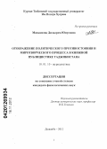 Махкамова, Дильором Юнусовна. Отображение политического противостояния и миротворческого процесса в книжной публицистике Таджикистана: дис. кандидат филологических наук: 10.01.10 - Журналистика. Душанбе. 2012. 160 с.