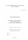 Конова, Марианна Кирилова. Отображение структур гипертекста в дискурсной динамике русской художественной прозы: дис. кандидат филологических наук: 10.02.01 - Русский язык. Москва. 2003. 270 с.