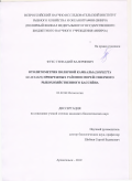 Фукс Геннадий Валериевич. Отолитометрия полярной камбалы (Liopsеtta glacialis) прибрежных районов морей Северного рыбохозяйственного бассейна: дис. кандидат наук: 03.02.06 - Ихтиология. ФГБОУ ВО «Калининградский государственный технический университет». 2020. 169 с.