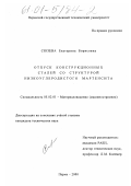 Сюзева, Екатерина Борисовна. Отпуск конструкционных сталей со структурой низкоуглеродистого мартенсита: дис. кандидат технических наук: 05.02.01 - Материаловедение (по отраслям). Пермь. 2000. 154 с.