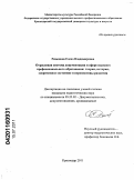 Рюмшина, Елена Владимировна. Отраслевая система документации в сфере высшего профессионального образования: теория, история, современное состояние и перспективы развития: дис. кандидат педагогических наук: 05.25.02 - Документалистика, документоведение и архивоведение. Краснодар. 2011. 180 с.