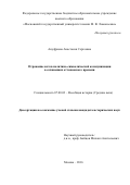 Ануфриева, Анастасия Сергеевна. Отражение актов политико-символической коммуникации в сочинениях оттоновского времени: дис. кандидат наук: 07.00.03 - Всеобщая история (соответствующего периода). Москва. 2016. 424 с.