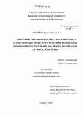 Косарева, Ирина Викторовна. Отражение динамики лексико-семантических и стилистических процессов в русской и французской двуязычной лексикографии последних десятилетий XX - начала XXI веков: дис. кандидат филологических наук: 10.02.01 - Русский язык. Брянск. 2006. 186 с.