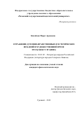 Килабова Марет Ароновна. Отражение духовно-нравственных и эстетических исканий в художественной прозе Мусы Бексултанова: дис. кандидат наук: 10.01.02 - Литература народов Российской Федерации (с указанием конкретной литературы). ФГБОУ ВО «Адыгейский государственный университет». 2020. 167 с.