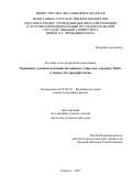 Костина, Александра Константиновна. Отражение духовных исканий английского общества середины XIX в. в творчестве прерафаэлитов: дис. кандидат наук: 07.00.03 - Всеобщая история (соответствующего периода). Саратов. 2017. 274 с.