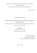 Аксенова Анна Алексеевна. Отражение категорий времени и пространства в идиостиле современных англоязычных поэтов: дис. кандидат наук: 00.00.00 - Другие cпециальности. ФГБОУ ВО «Кубанский государственный университет». 2026. 169 с.