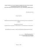 Нгуен Тхань Ха. Отражение национальной культуры во фразеологизмах русского и вьетнамского языков: дис. кандидат наук: 10.02.20 - Сравнительно-историческое, типологическое и сопоставительное языкознание. ГОУ ВО МО Московский государственный областной университет. 2016. 251 с.