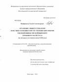 Преферансов, Сергей Александрович. Отражение общерусских норм и местных особенностей составления документов в делопроизводстве Царицинского городового магистра: на материале источников конца XVIII века: дис. кандидат филологических наук: 05.25.02 - Документалистика, документоведение и архивоведение. Волгоград. 2012. 167 с.