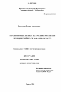 Белогурова, Татьяна Анатольевна. Отражение общественных настроений в российской периодической печати 1914 - февраля 1917 гг.: дис. кандидат исторических наук: 07.00.02 - Отечественная история. Брянск. 2006. 240 с.