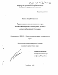 Каягин, Андрей Борисович. Отражение основ конституционного строя Российской Федерации в конституциях (уставах) субъектов Российской Федерации: дис. кандидат юридических наук: 12.00.02 - Конституционное право; муниципальное право. Челябинск. 2003. 169 с.
