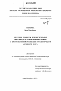 Цапарина, Диана Михайловна. Отражение процессов речемыслительной деятельности на разных языковых уровнях в пространственной организации биоэлектрической активности мозга: дис. кандидат биологических наук: 03.00.13 - Физиология. Санкт-Петербург. 2007. 160 с.
