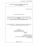 Бестолкова, Галина Васильевна. Отражение реалий русской культуры в английских и французских переводах: На материале романов И. Ильфа и Е. Петрова "Двенадцать стульев" и "Золотой теленок" и их переводов на английский и французский языки: дис. кандидат филологических наук: 10.02.20 - Сравнительно-историческое, типологическое и сопоставительное языкознание. Москва. 2005. 221 с.