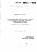 Полозова, Кристина Андреевна. Отражение советского законодательства о религии на деятельности православных религиозных объединений в СССР в 1929-1990 гг.: по материалам Верхнего Поволжья: дис. кандидат наук: 07.00.02 - Отечественная история. Шуя. 2014. 216 с.