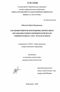 Кабалоева, Ирина Мурадиновна. Отражение вопросов просвещения, воспитания и образования горцев в периодической печати Северного Кавказа в XIX - начале XX веков: дис. кандидат педагогических наук: 13.00.01 - Общая педагогика, история педагогики и образования. Владикавказ. 2006. 159 с.