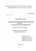 Бохонко, Вера Сергеевна. Отражение языковой картины мира в поэтическом дискурсе: на материале русской интимной лирики XIX века: дис. кандидат филологических наук: 10.02.01 - Русский язык. Москва. 2011. 216 с.