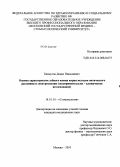 Бахмутов, Денис Николаевич. Оцека характеристик зубного камня корня методом оптического рассеяния и спектроскопии (экспериментально-клиническое исследование): дис. кандидат медицинских наук: 14.01.14 - Стоматология. Москва. 2010. 146 с.