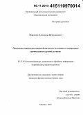 Варыпаев, Александр Вячеславович. Оценивание параметров микросейсмического источника по измерениям, производимым группой датчиков: дис. кандидат наук: 05.13.01 - Системный анализ, управление и обработка информации (по отраслям). Москва. 2015. 132 с.