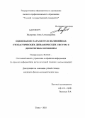 Маляренко, Анна Александровна. Оценивание параметров нелинейных стохастических динамических систем с дискретным временем: дис. кандидат физико-математических наук: 05.13.01 - Системный анализ, управление и обработка информации (по отраслям). Томск. 2010. 115 с.
