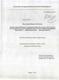 Валетдинов, Фидель Ренатович. Оценка аэротехногенного загрязнения природных сред на базе анализа поступлений металлов на снежный покров в зоне влияния предприятий химической и нефтехимической промышленности: дис. кандидат технических наук: 03.02.08 - Экология (по отраслям). Казань. 2011. 163 с.