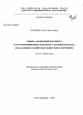 Харченко, Ольга Анатольевна. Оценка активации МАР-киназ и транскрипционных факторов у моллюсков (Helix), обладающих разной способностью к обучению: дис. кандидат биологических наук: 03.00.13 - Физиология. Санкт-Петербург. 2008. 132 с.