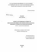 Будихина, Анна Сергеевна. Оценка бектерицидной активности биологических жидкостей в норме и при патологии с помощью лазерной проточной цитометрии: дис. кандидат медицинских наук: 14.00.36 - Аллергология и иммулология. . 0. 102 с.