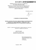 Сазыкина, Ксения Игоревна. Оценка безопасности и эффективности применения препарата "Доксициклин-комплекс" при бронхопневмониях и гастроэнтеритах поросят: дис. кандидат наук: 06.02.01 - Разведение, селекция, генетика и воспроизводство сельскохозяйственных животных. Саратов. 2015. 148 с.