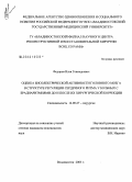 Федоров, Илья Геннадьевич. Оценка биоэлектрической активности головного мозга в структуре регуляции сердечного ритма у больных с брадиаритмиями до и после их хирургической коррекции: дис. кандидат медицинских наук: 14.00.27 - Хирургия. Владивосток. 2006. 130 с.