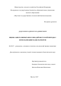Додохов Владимир Владимирович. Оценка биоразнообразия лошадей якутской породы с использованием ДНК маркеров: дис. кандидат наук: 06.02.07 - Разведение, селекция и генетика сельскохозяйственных животных. ФГБНУ «Всероссийский научно-исследовательский институт племенного дела». 2017. 133 с.