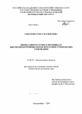 Соколова, Ольга Васильевна. Оценка биоресурсного потенциала высокопродуктивных коров при разных технологиях содержания: дис. кандидат биологических наук: 03.00.32 - Биологические ресурсы. Екатеринбург. 2009. 165 с.