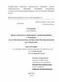 Голубцова, Юлия Марковна. Оценка биоценоза кишечника у новорожденных с помощью классических и молекулярно-генетических методов исследования: дис. кандидат наук: 14.01.08 - Педиатрия. Москва. 2013. 116 с.