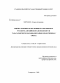 Мирзаева, Татьяна Аслановна. Оценка человека в пословицах и поговорках русского, английского, испанского и табасаранского народов: морально-нравственная сфера: дис. кандидат филологических наук: 10.02.19 - Теория языка. Ставрополь. 2008. 212 с.