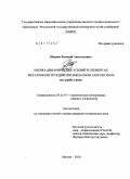 Меднов, Евгений Анатольевич. Оценка динамических усилий в элементах металлоконструкций при внезапном запроектном воздействии: дис. кандидат технических наук: 05.23.01 - Строительные конструкции, здания и сооружения. Москва. 2010. 135 с.
