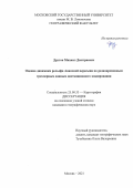 Другов Михаил Дмитриевич. Оценка динамики рельефа Анапской пересыпи по разновременным трехмерным данным дистанционного зондирования: дис. кандидат наук: 25.00.33 - Картография. ФГБОУ ВО «Московский государственный университет имени М.В. Ломоносова». 2021. 134 с.