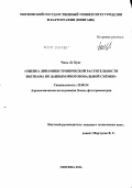 Чинь Ле Хунг. Оценка динамики тропической растительности Вьетнама по данным многозональной съёмки: дис. кандидат технических наук: 25.00.34 - Аэрокосмические исследования земли, фотограмметрия. Москва. 2011. 146 с.