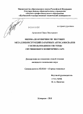 Артамонов, Павел Викторович. Оценка долговечности несущих металлоконструкций карьерных автосамосвалов с использованием системы спутникового мониторинга GPS: дис. кандидат технических наук: 05.05.06 - Горные машины. Кемерово. 2010. 124 с.