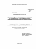 Захарченко, Виталий Евгеньевич. Оценка достоверности информационного обеспечения АСУТП гидроагрегата на основе функционально-ориентированных нечётких математических моделей: дис. кандидат технических наук: 05.13.06 - Автоматизация и управление технологическими процессами и производствами (по отраслям). Самара. 2011. 160 с.