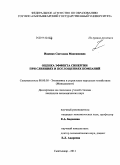 Докукина, Светлана Максимовна.. Оценка эффекта синергии при слияниях и поглощениях компаний: дис. кандидат экономических наук: 08.00.05 - Экономика и управление народным хозяйством: теория управления экономическими системами; макроэкономика; экономика, организация и управление предприятиями, отраслями, комплексами; управление инновациями; региональная экономика; логистика; экономика труда. Сыктывкар. 2011. 237 с.