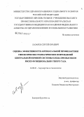 Лазарев, Сергей Юрьевич. Оценка эффективности антенатальной профилактики гипоксически-травматических повреждений центральной нервной системы плода при высоком риске функционально узкого таза: дис. кандидат медицинских наук: 14.00.01 - Акушерство и гинекология. Казань. 2006. 131 с.
