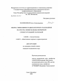 Малеванная, Ольга Александровна. Оценка эффективности диспансерного наблюдения и качества жизни больных первичной открытоугольной глаукомой: дис. кандидат медицинских наук: 14.00.08 - Глазные болезни. Санкт-Петербург. 2005. 149 с.