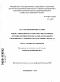 Эсаулов, Евгений Николаевич. ОЦЕНКА ЭФФЕКТИВНОСТИ ЭМБОЛИЗАЦИИ МАТОЧНЫХ АРТЕРИЙ В ЛЕЧЕНИИ МИОМЫ МАТКИ,СОЧЕТАННОЙ С АДЕНОМИОЗОМ, У ЖЕНЩИН РЕПРОДУКТИВНОГО ВОЗРАСТА: дис. кандидат медицинских наук: 14.00.01 - Акушерство и гинекология. Челябинск. 2010. 147 с.